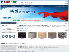 灌陽縣文市鎮萬達石材廠